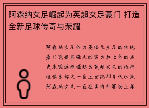 阿森纳女足崛起为英超女足豪门 打造全新足球传奇与荣耀 阿森纳女足崛起为英超女足豪门 打造全新足球传奇与荣耀
