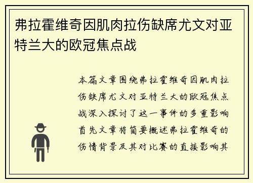 弗拉霍维奇因肌肉拉伤缺席尤文对亚特兰大的欧冠焦点战 弗拉霍维奇因肌肉拉伤缺席尤文对亚特兰大的欧冠焦点战
