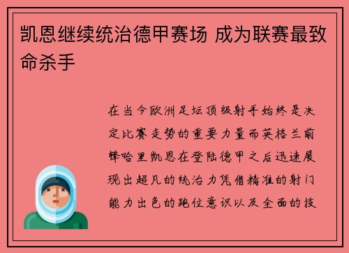 凯恩继续统治德甲赛场 成为联赛最致命杀手 凯恩继续统治德甲赛场 成为联赛最致命杀手