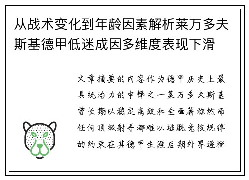 从战术变化到年龄因素解析莱万多夫斯基德甲低迷成因多维度表现下滑 从战术变化到年龄因素解析莱万多夫斯基德甲低迷成因多维度表现下滑