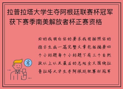 拉普拉塔大学生夺阿根廷联赛杯冠军 获下赛季南美解放者杯正赛资格