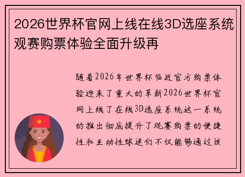 2026世界杯官网上线在线3D选座系统观赛购票体验全面升级再 2026世界杯官网上线在线3D选座系统观赛购票体验全面升级再