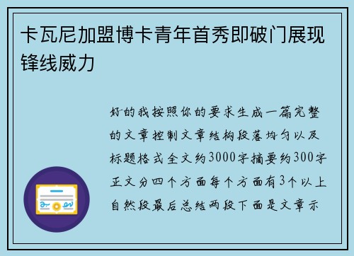 卡瓦尼加盟博卡青年首秀即破门展现锋线威力 卡瓦尼加盟博卡青年首秀即破门展现锋线威力