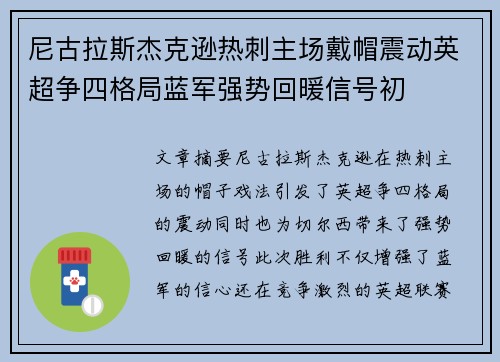 尼古拉斯杰克逊热刺主场戴帽震动英超争四格局蓝军强势回暖信号初 尼古拉斯杰克逊热刺主场戴帽震动英超争四格局蓝军强势回暖信号初